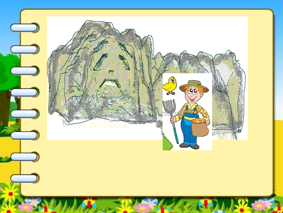 (2016年秋季版)《大山是怎么高起来的》课件1_第3页