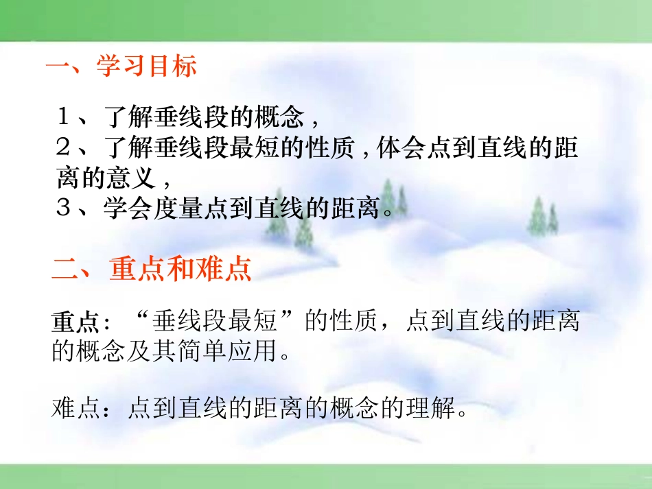 5.1.2--垂线(2)_第2页