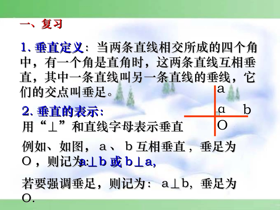 5.1.2--垂线(2)_第3页