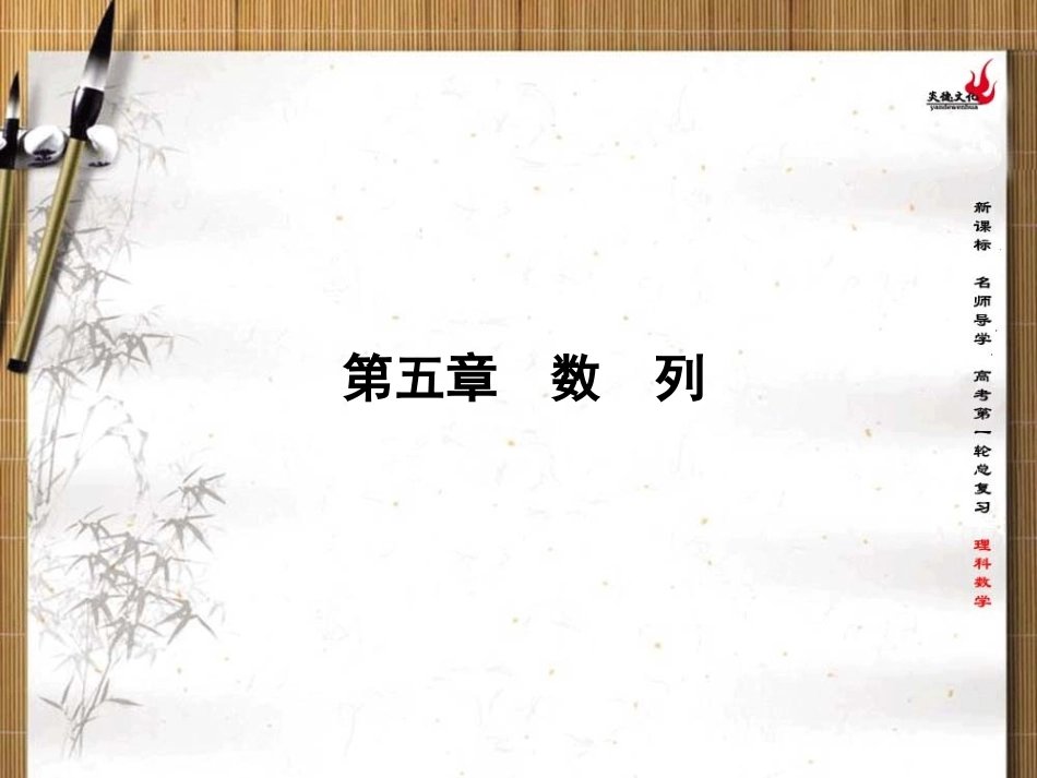 高三一轮复习数列第一课时_第1页