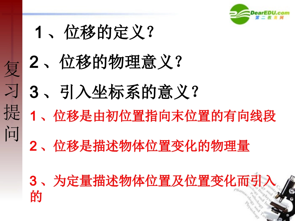 高中物理-1.2-怎样描述运动的快慢课件(一)-沪科版必修1_第2页