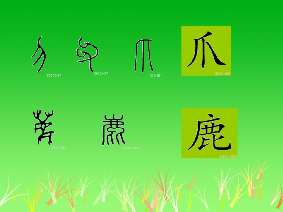 (部编)人教2011课标版一年级上册2016新人教版一年级上册语文《日月水火》_第2页