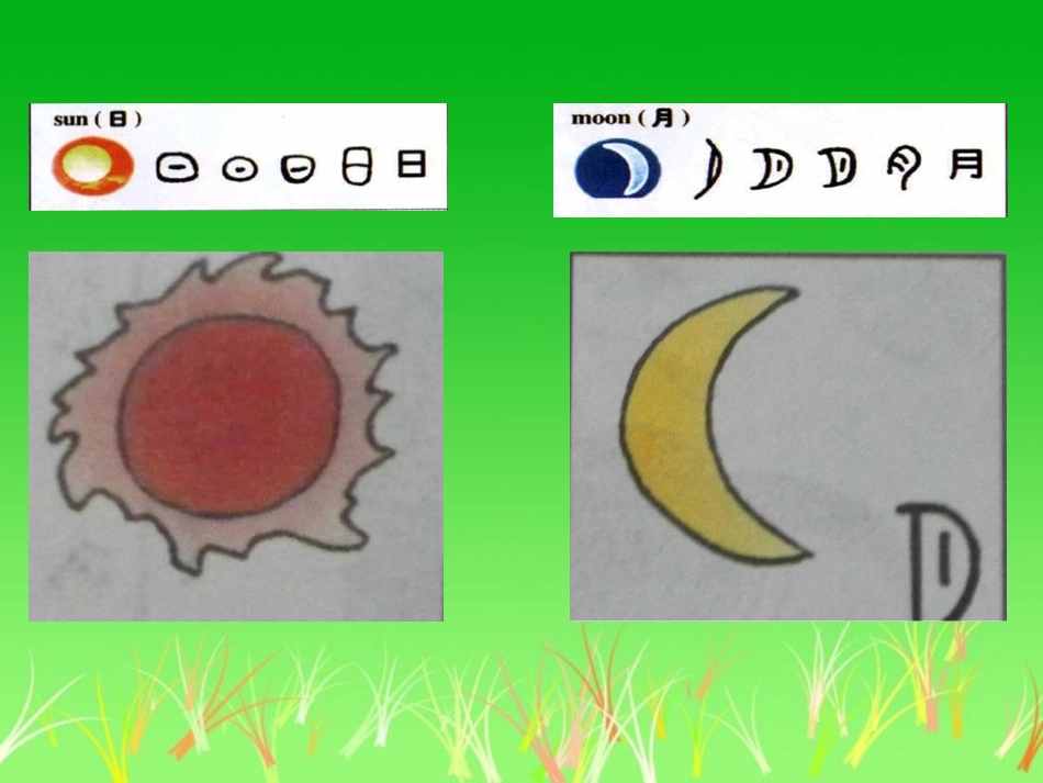 (部编)人教2011课标版一年级上册2016新人教版一年级上册语文《日月水火》_第3页