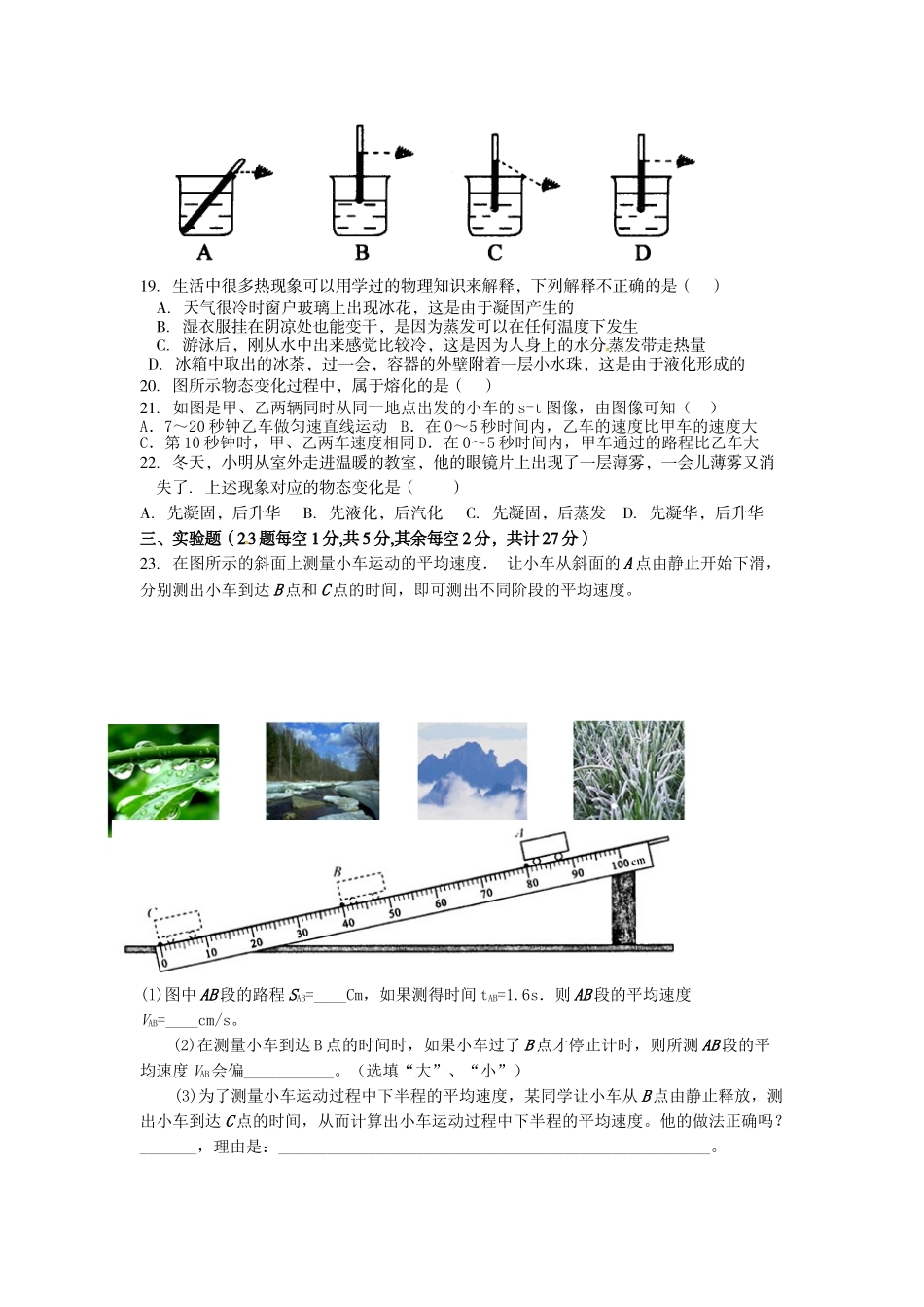 蚌埠新城2015--2016学年度第一学期八年级物理期中试卷及答案_第3页
