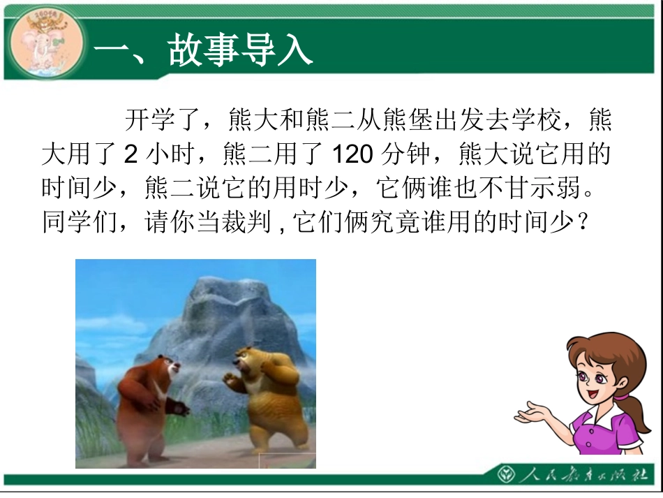 时间单位的换算课件2_第2页