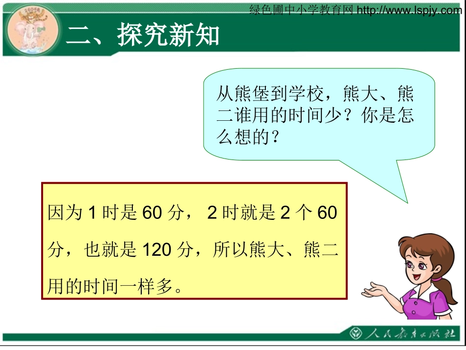 时间单位的换算课件2_第3页