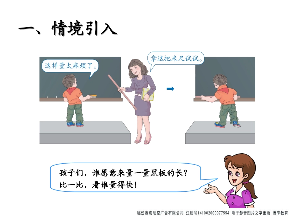 认识米、米和厘米_第2页