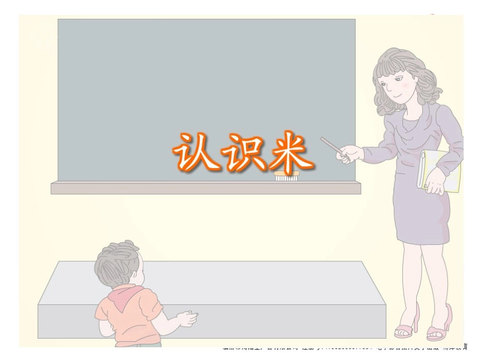 认识米、米和厘米_第3页