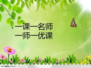 小学数学2011版本小学四年级三角形的认识-课件