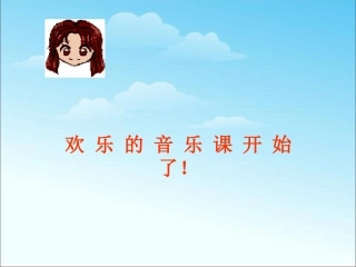 《咏鹅》课件1