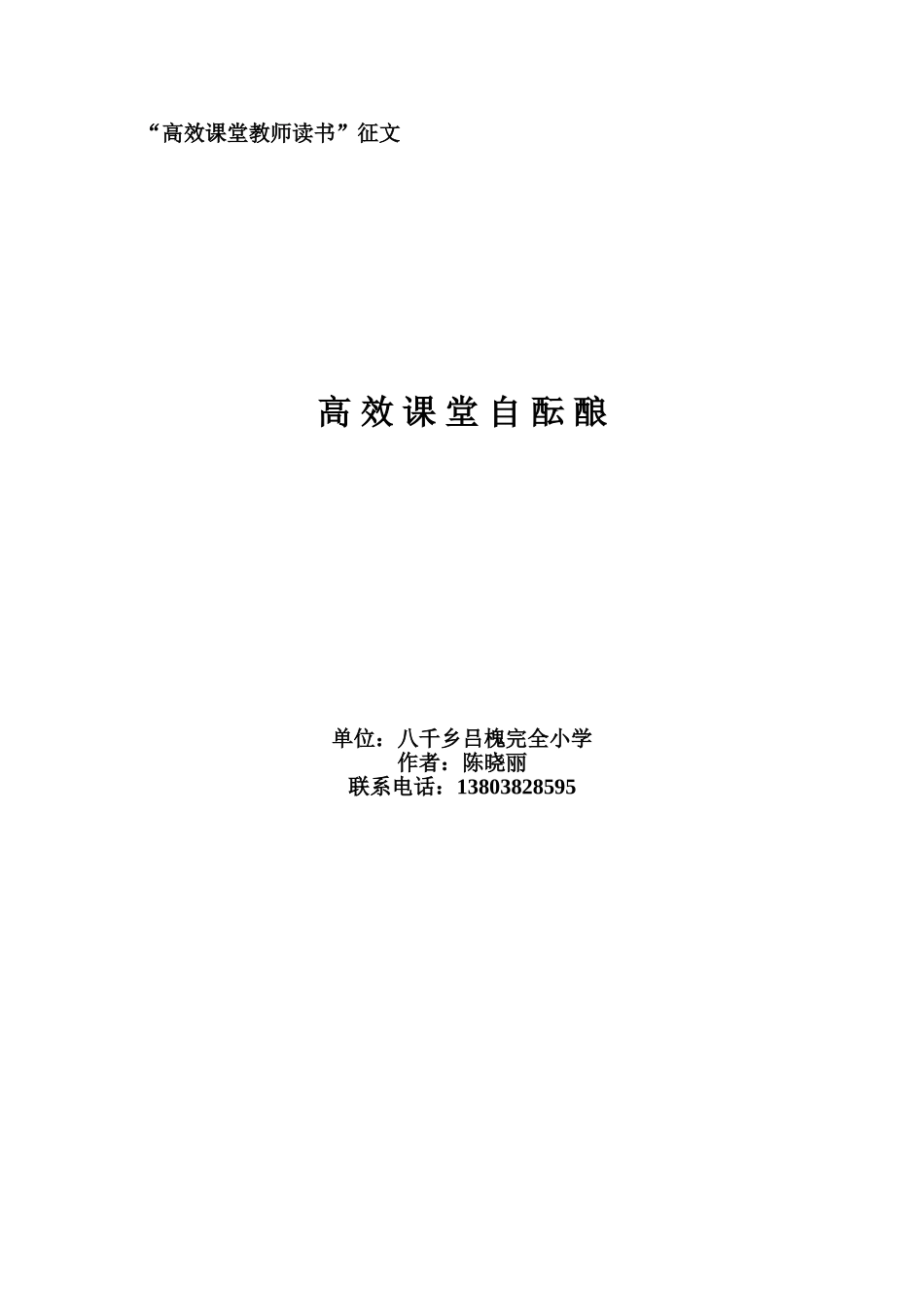 高效课堂自酝酿_第1页