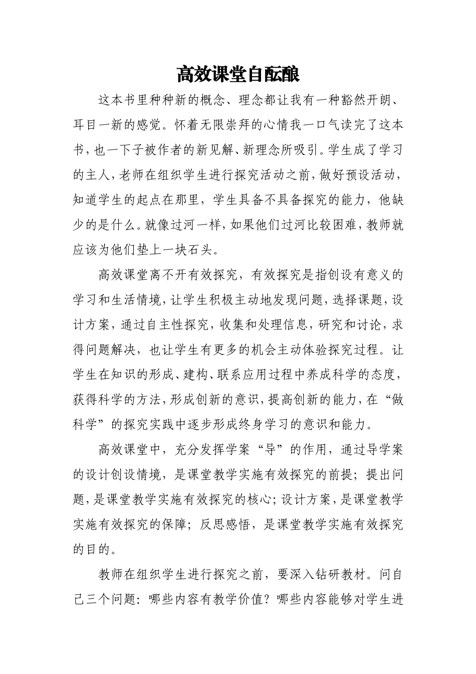 高效课堂自酝酿_第2页