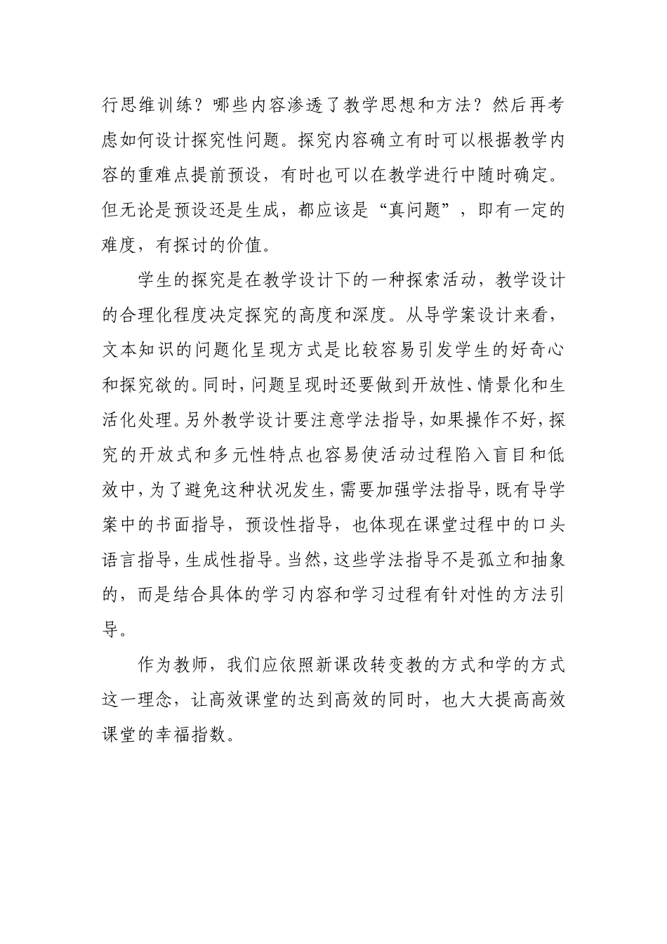 高效课堂自酝酿_第3页