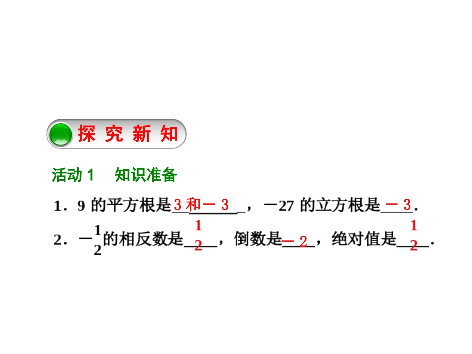 实数的性质及运算.2实数-第2课时实数的性质及运算-课件1_第2页