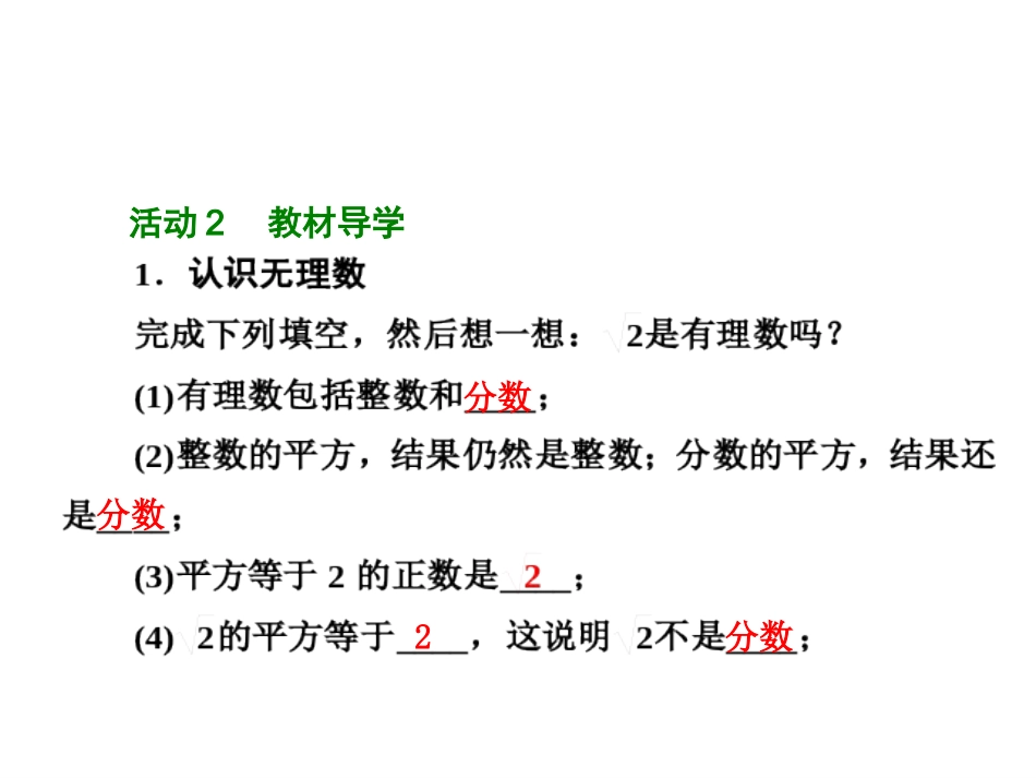 实数的性质及运算.2实数-第2课时实数的性质及运算-课件1_第3页