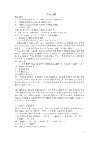 社戏-(3)