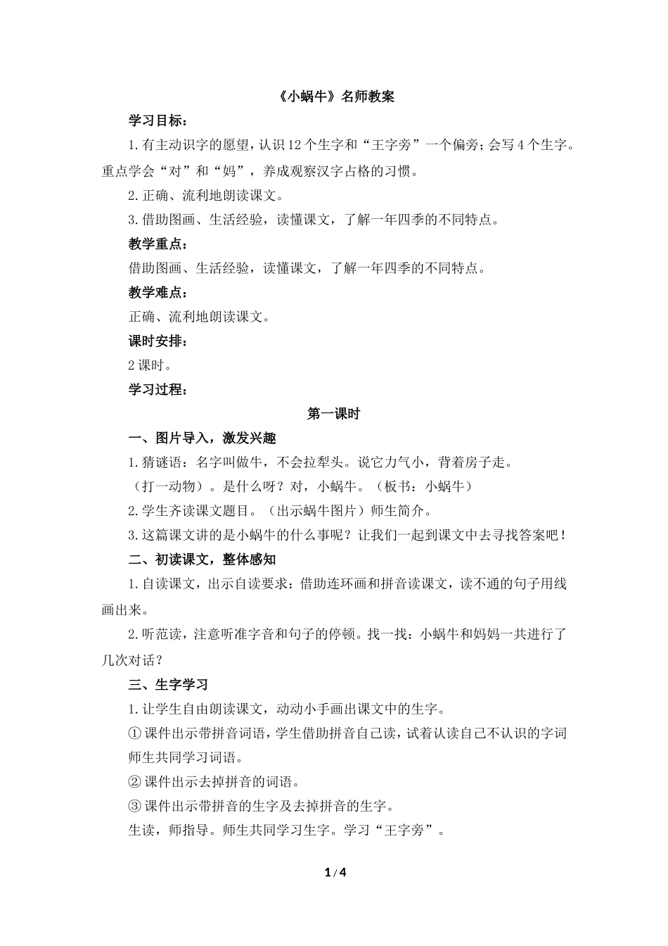 《小蜗牛》教案_第1页