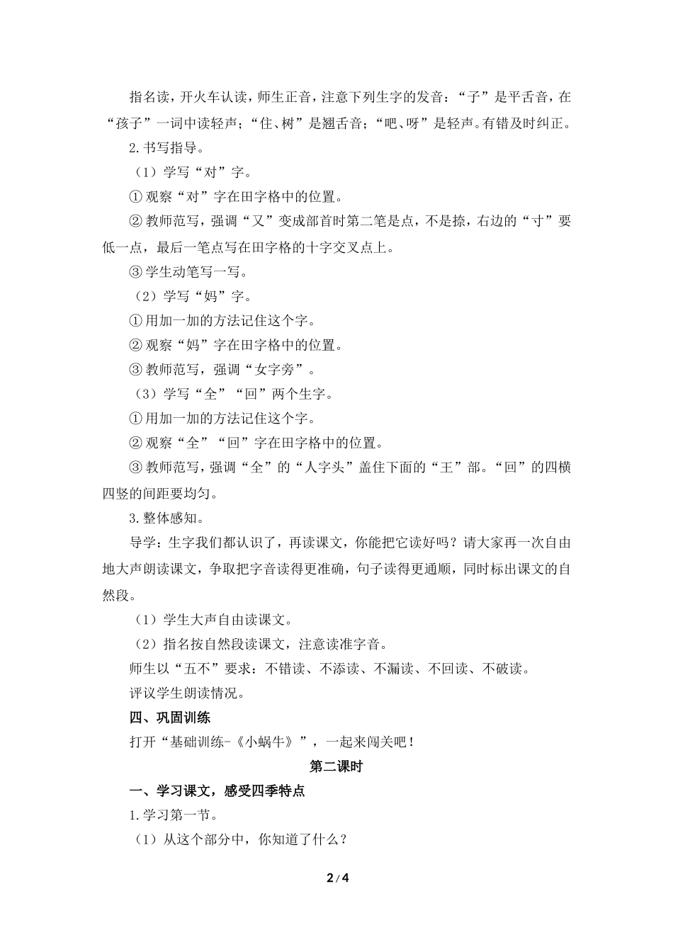《小蜗牛》教案_第2页