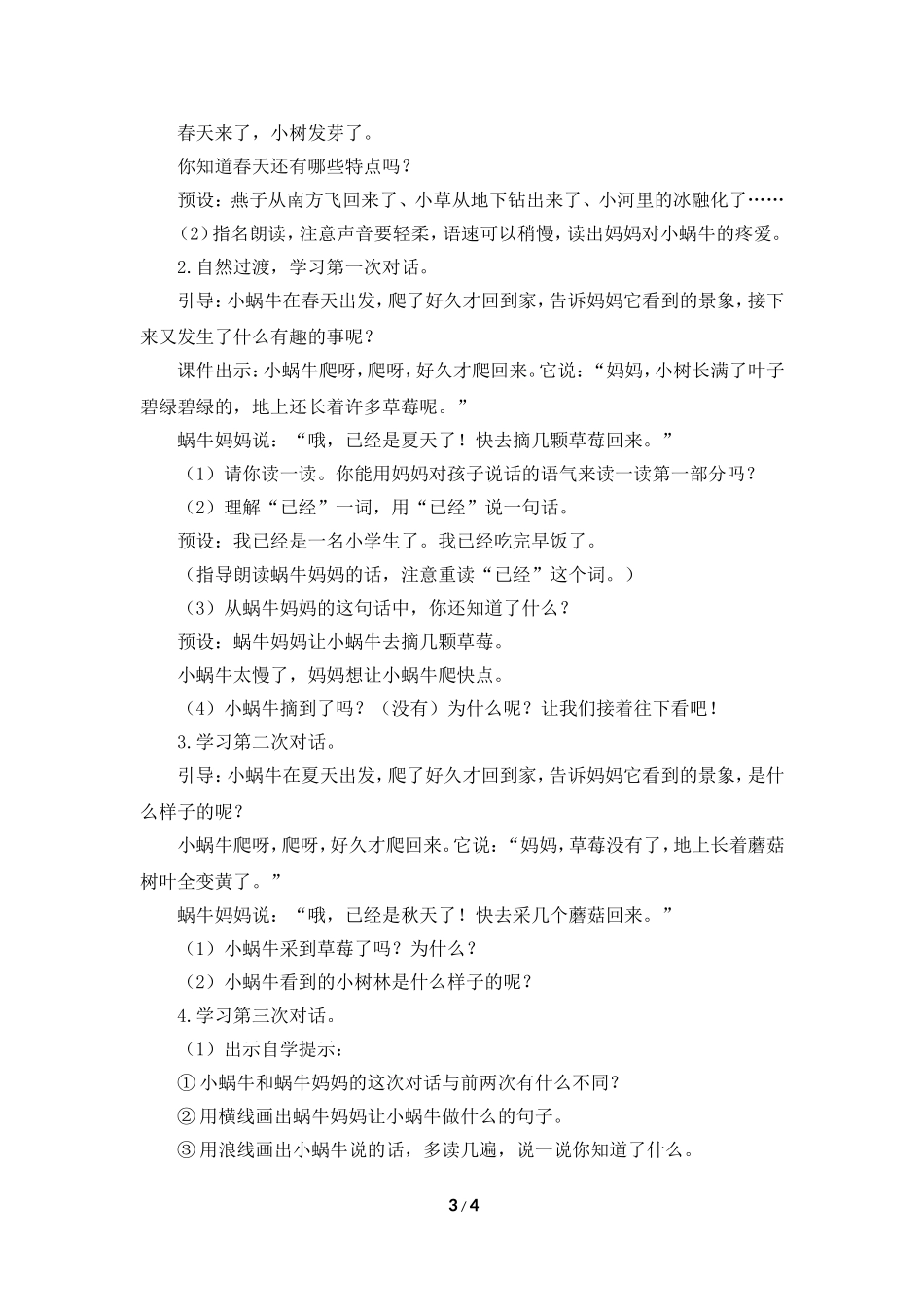 《小蜗牛》教案_第3页