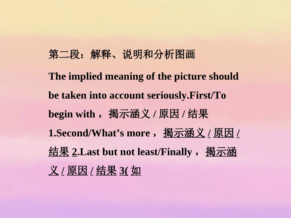 2013届高考英语一轮复习-专项提能计划-书面表达课件(六)-外研版_第3页