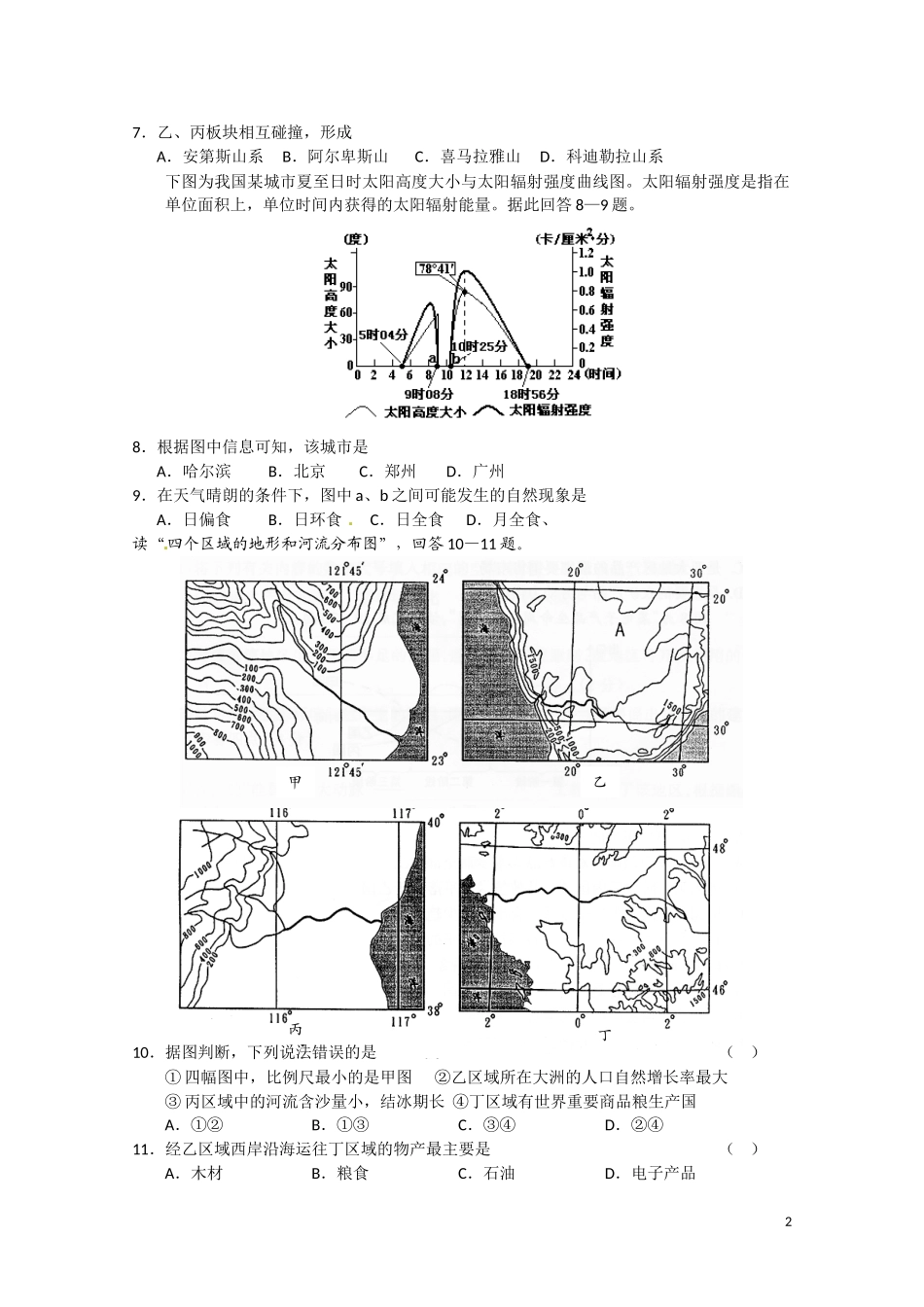 浙江省杭州市2011年高考地理模拟试卷2_第2页