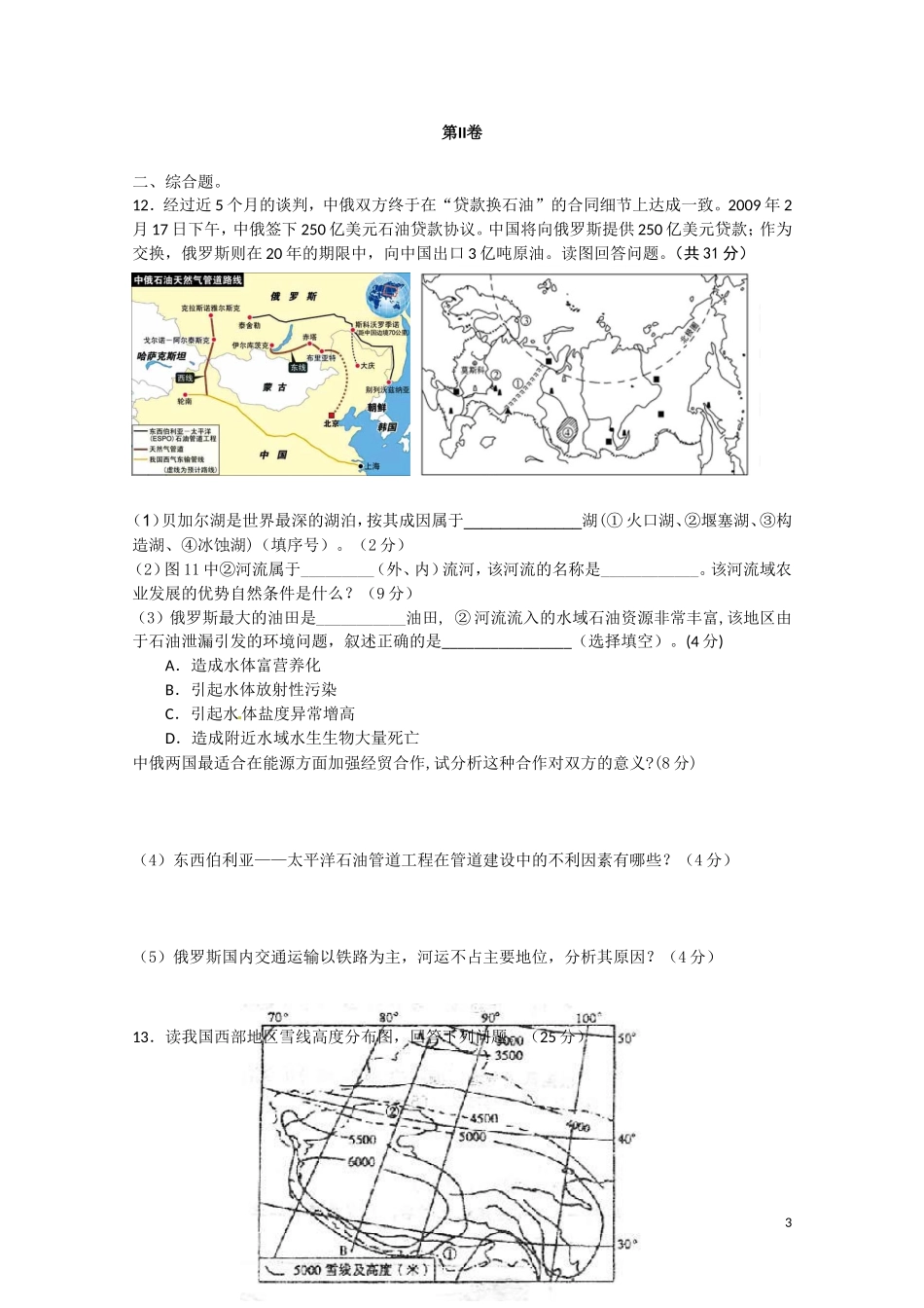 浙江省杭州市2011年高考地理模拟试卷2_第3页