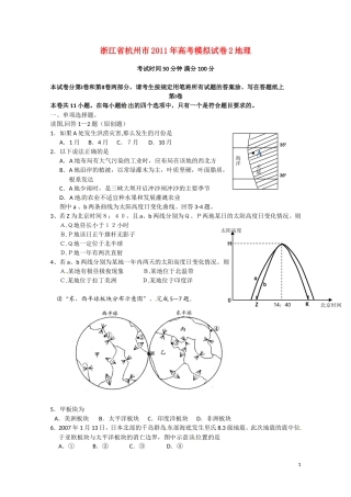 浙江省杭州市2011年高考地理模拟试卷2