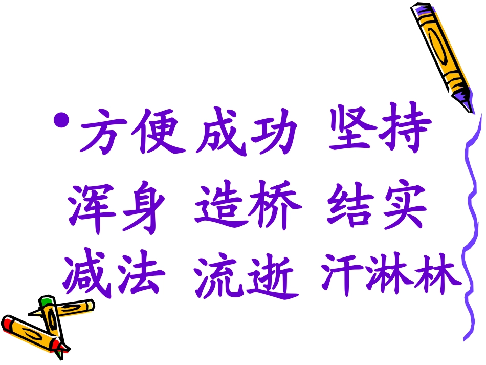 小学语文三年级课件-小鹿的减法_第2页