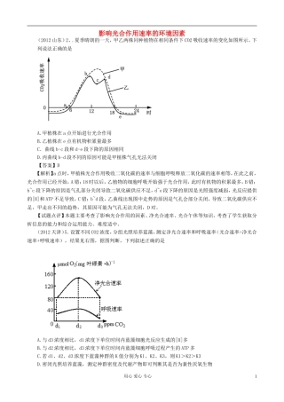 【07-12】6年高考生物真题按知识点分类汇编-影响光合作用速率的环境因素