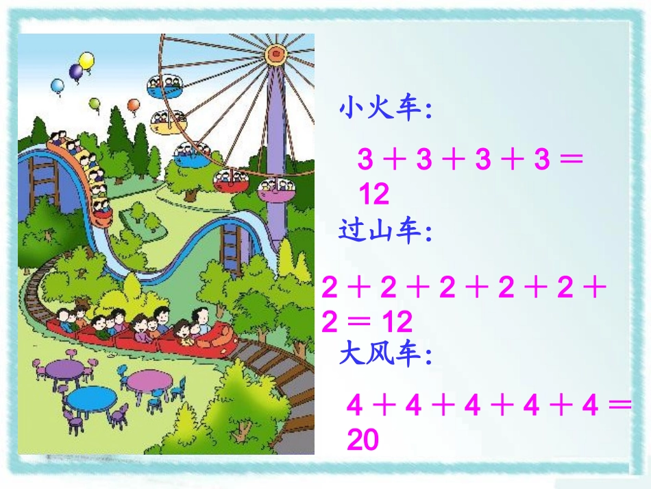 《乘法的初步认识》_第3页