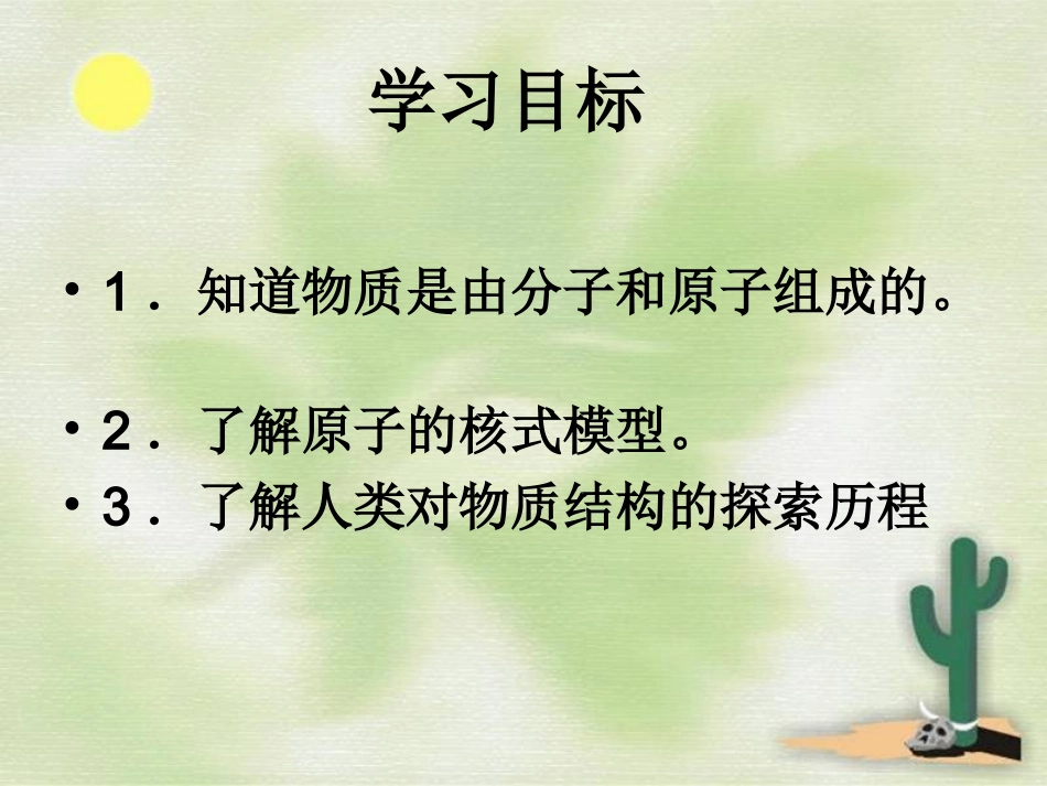 《第一节-走进微观》课件3-(2)_第2页