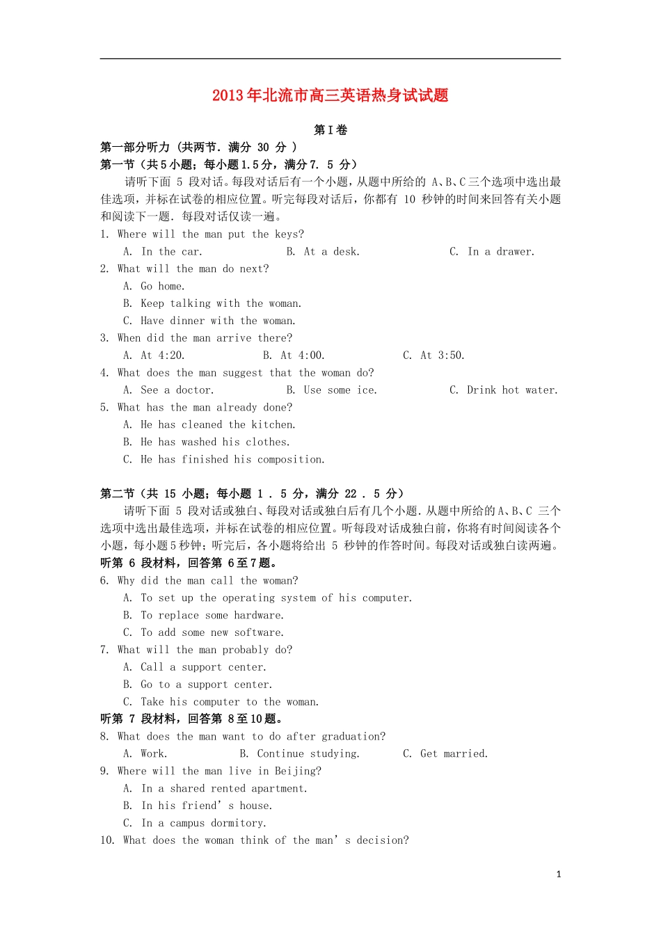 广西北流市2013年高三英语热身试题新人教版_第1页