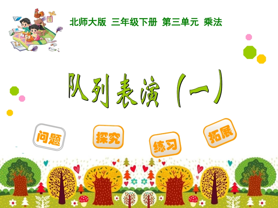 队列表演(一)_第1页