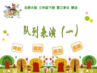 队列表演(一)