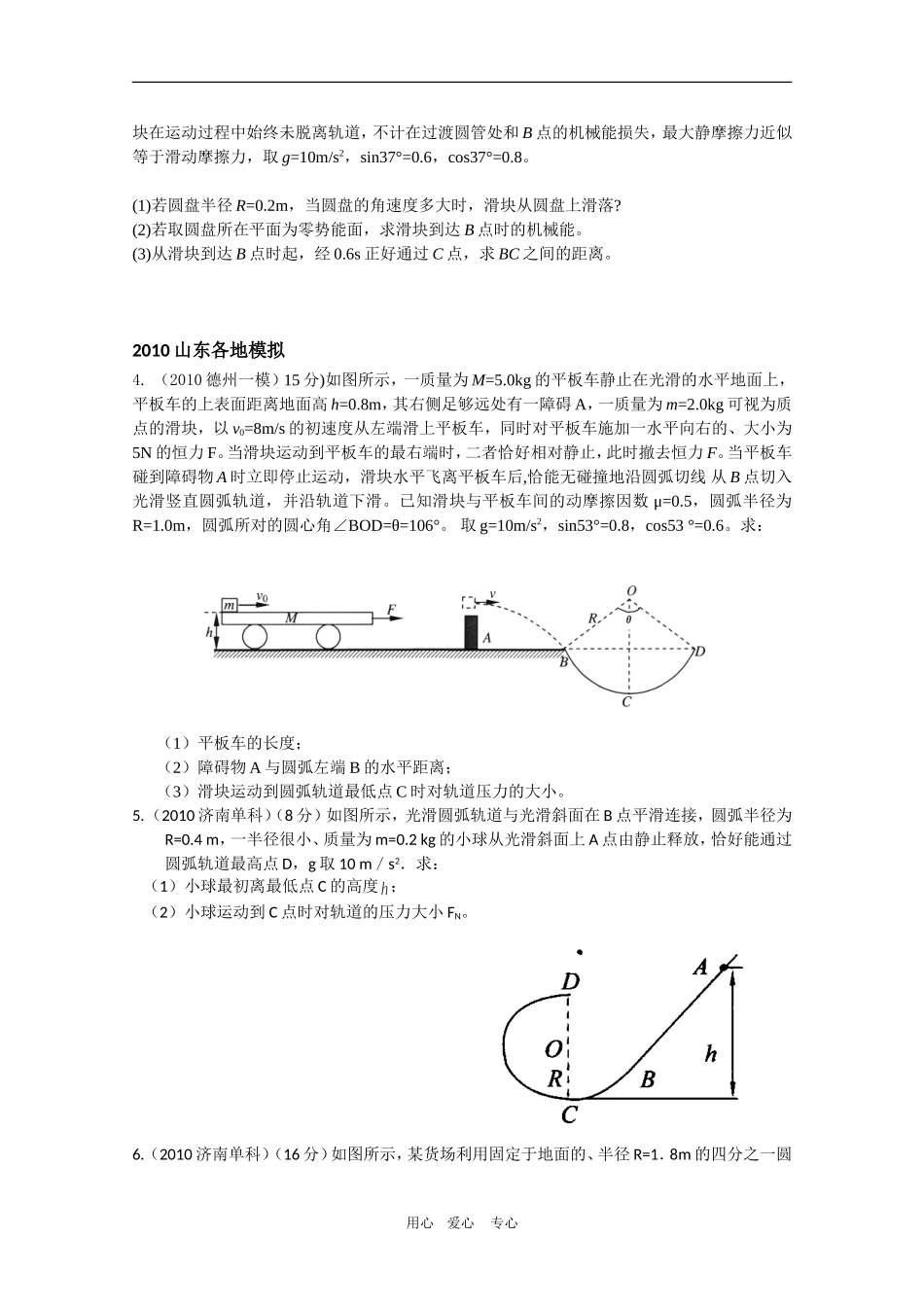 山东省高三物理理综三年高三物理高考及2010一模分类汇编：力学大题新人教版_第2页