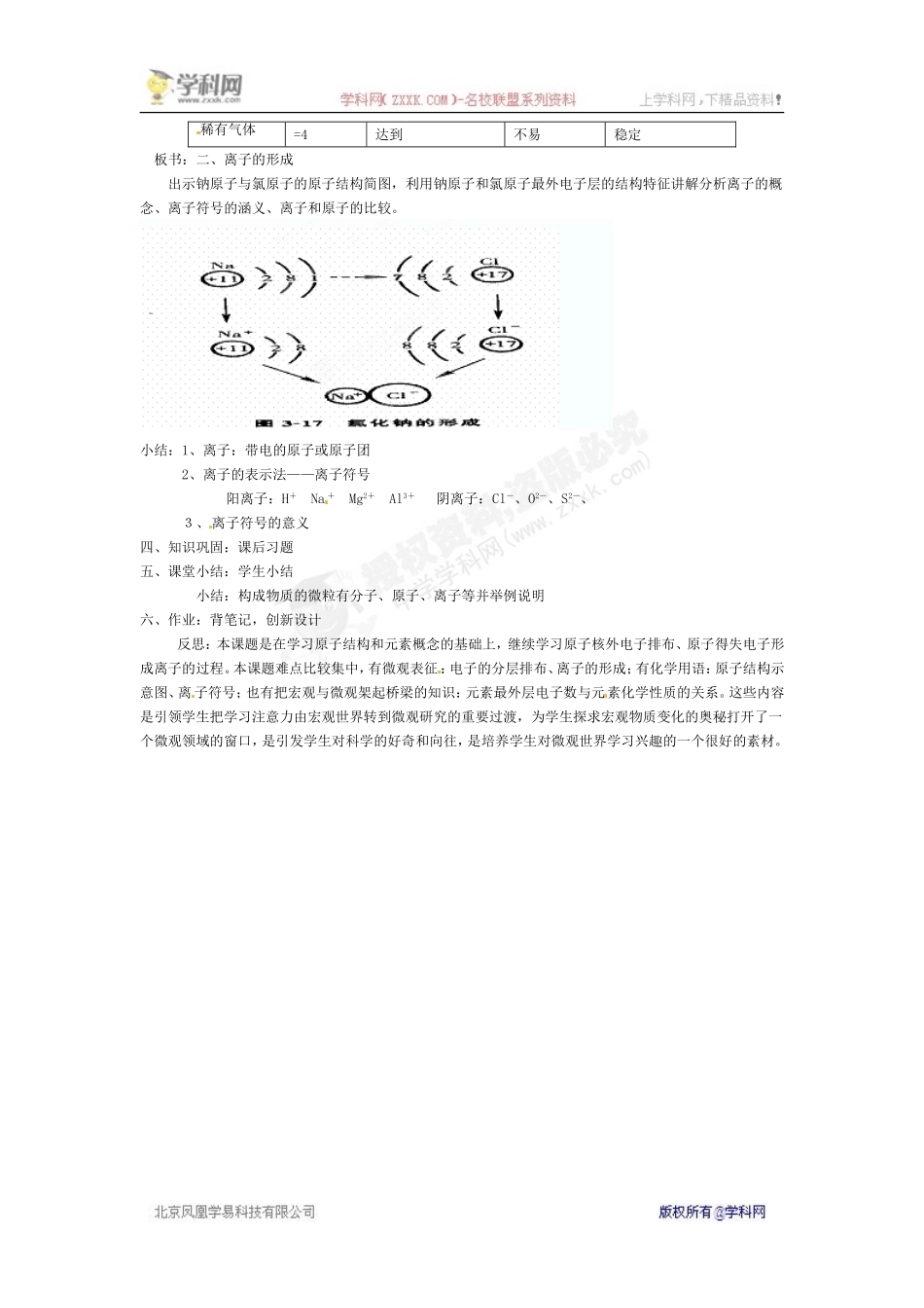 [名校联盟]辽宁省丹东七中九年级化学上册《4.3离子》教案(人教版)_第2页