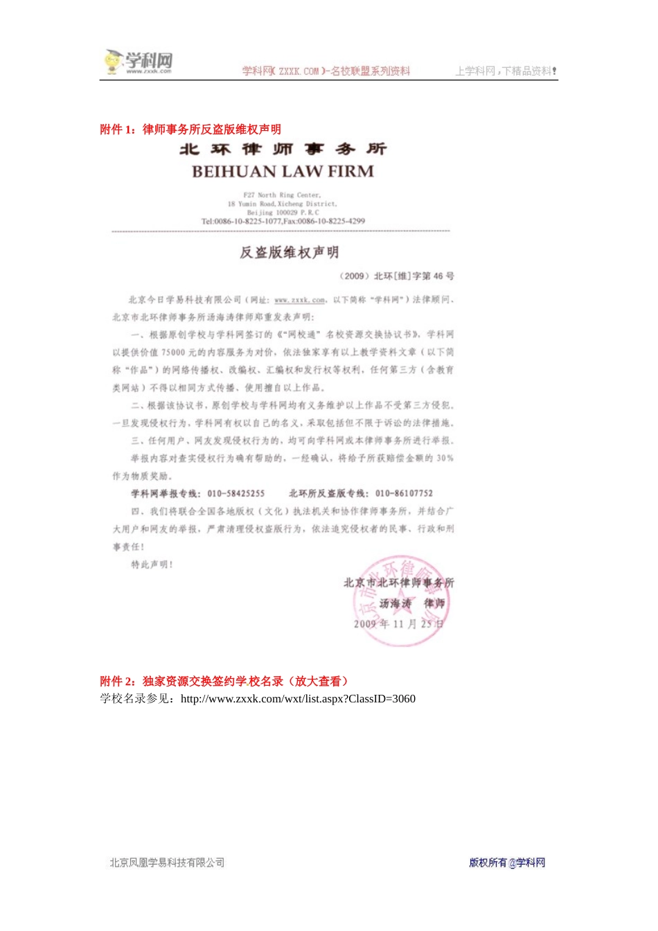 [名校联盟]辽宁省丹东七中九年级化学上册《4.3离子》教案(人教版)_第3页