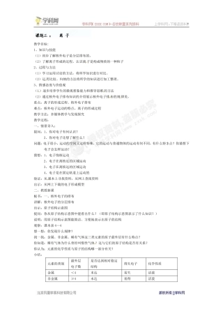 [名校联盟]辽宁省丹东七中九年级化学上册《4.3离子》教案(人教版)