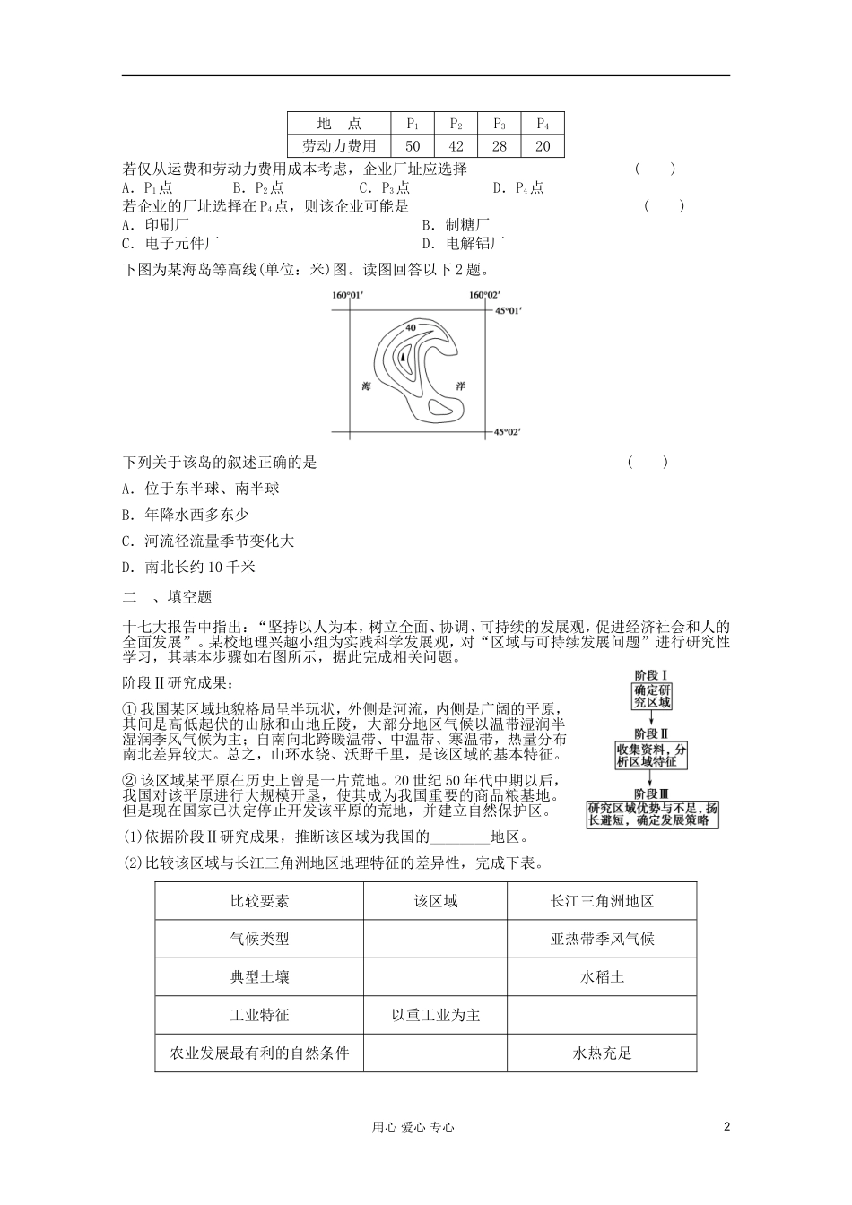 山东省2012年高中地理-综合练习7-新人教版必修2_第2页