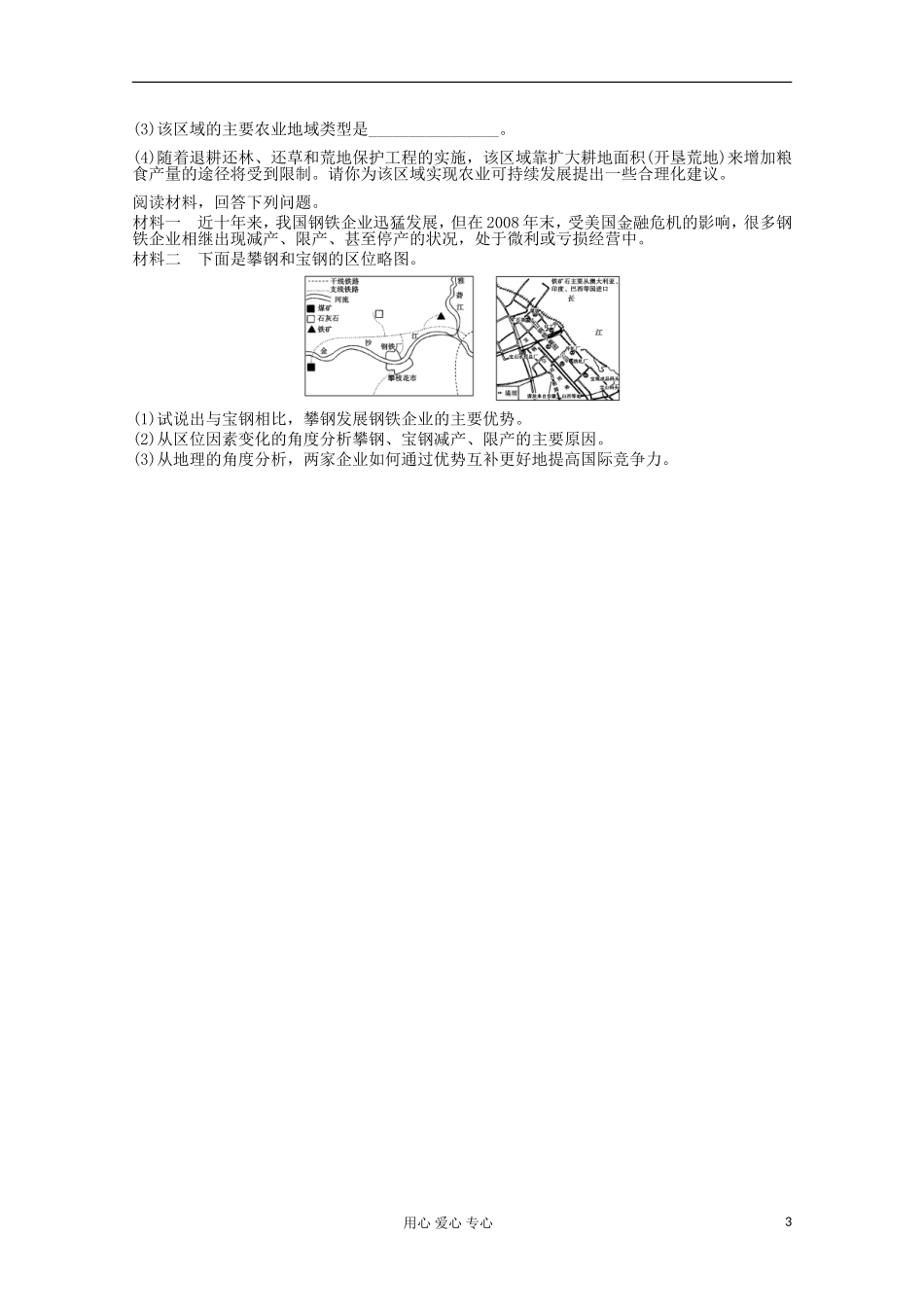 山东省2012年高中地理-综合练习7-新人教版必修2_第3页
