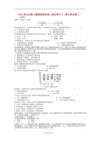 山东省2012年高中地理-综合练习7-新人教版必修2