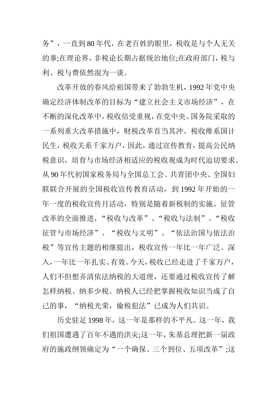 全国税收宣传月的演讲稿_第2页