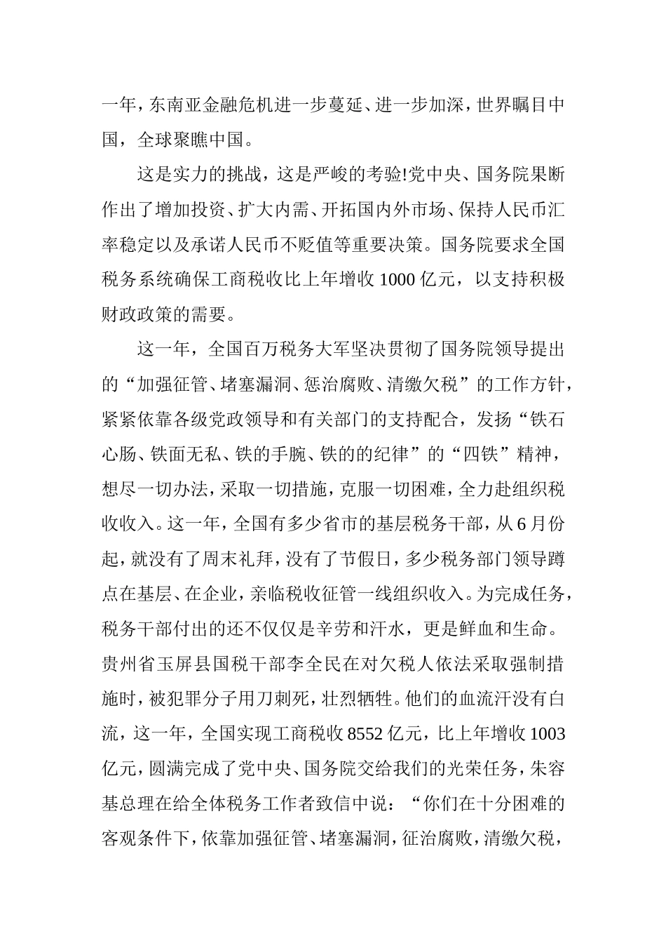 全国税收宣传月的演讲稿_第3页