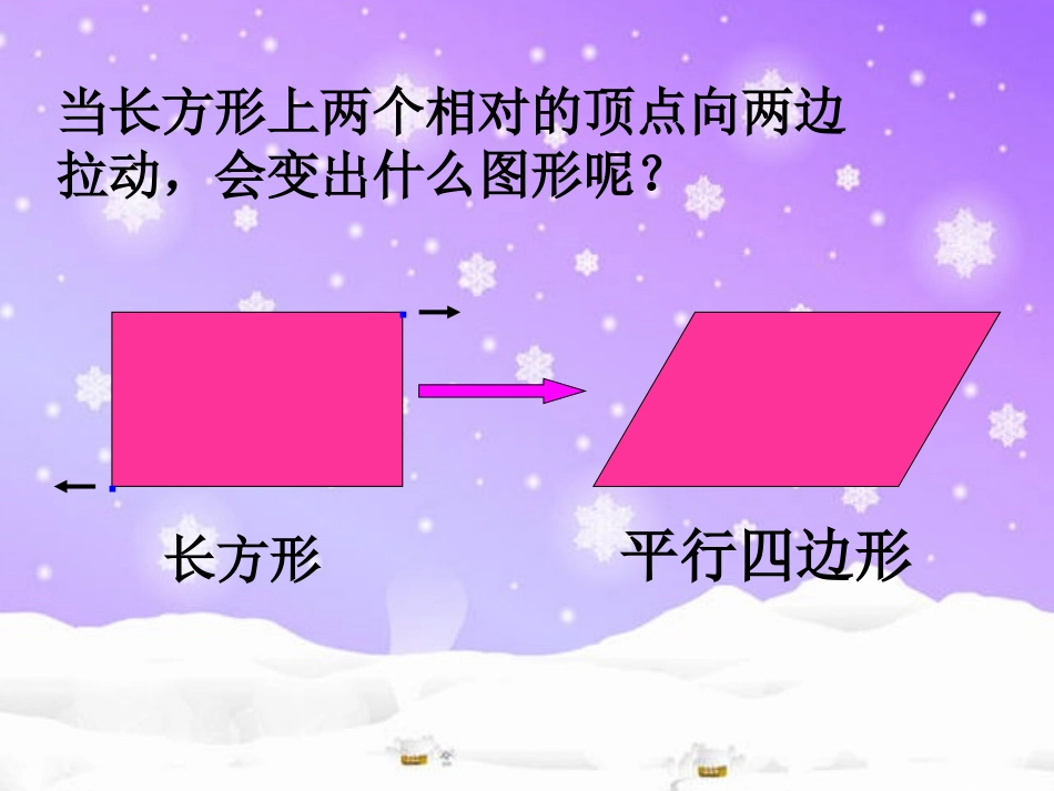 《平行四边形》_第3页