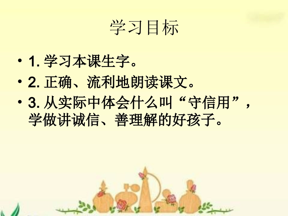 小学语文一年级课件-小熊和小鹿_第2页