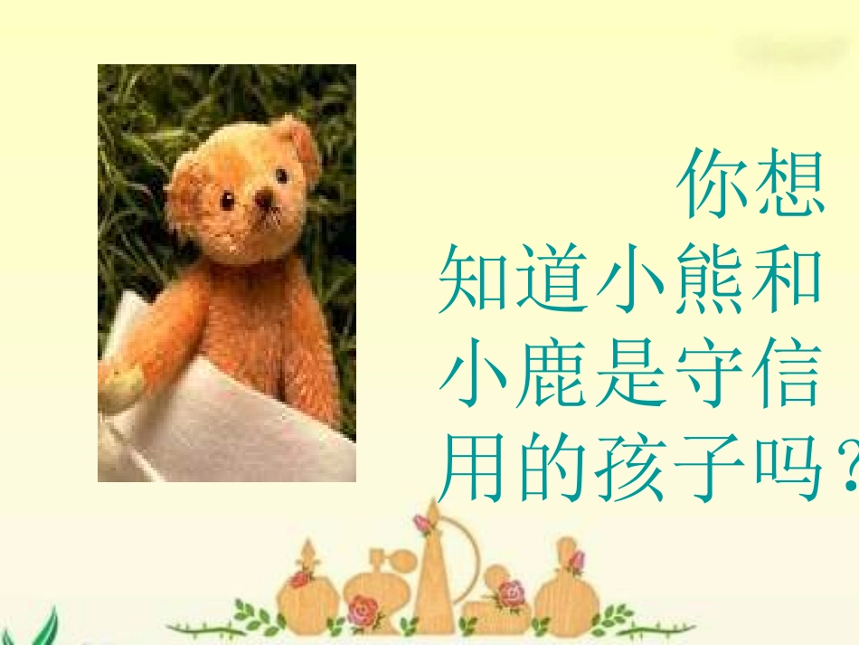 小学语文一年级课件-小熊和小鹿_第3页