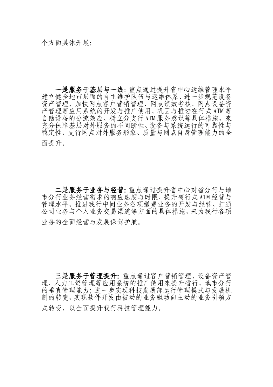 2010年科技管理工作要点_第2页