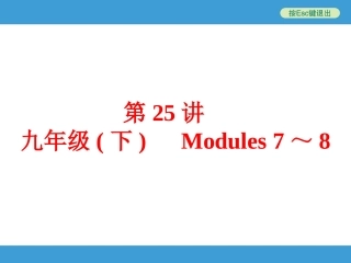 2016年中考英语(外研版)课本梳理第25讲-九年级(下)-Modules-7～8(64张PPT)