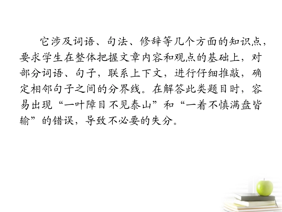 2012届江苏省高考语文二轮总复习专题导练-专题7-难点1-古文断句课件-_第3页