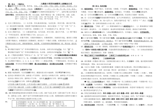 人教版四年级数学上册概念和公式